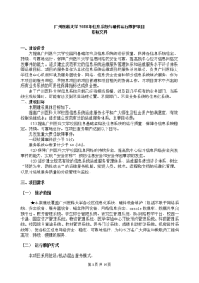 广州医科大学2018年信息系统与硬件运行维护项目