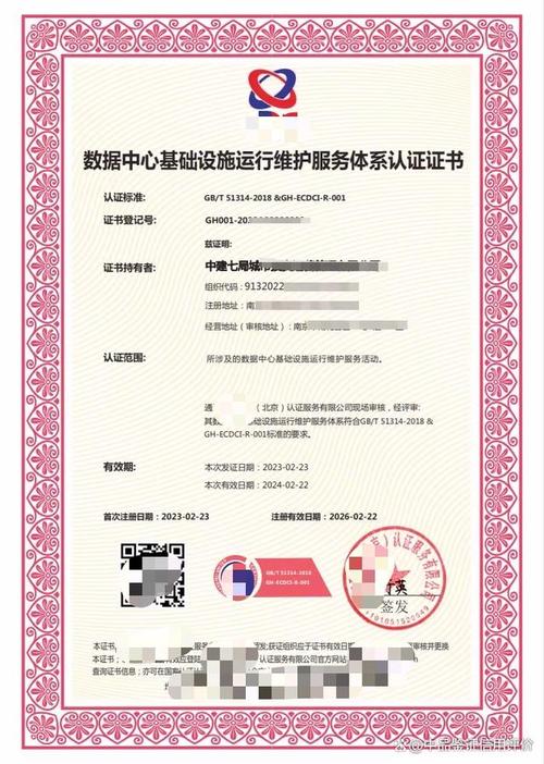 你也想了解更多关于数据中心基础设施运行维护服务体系认证证书的信息
