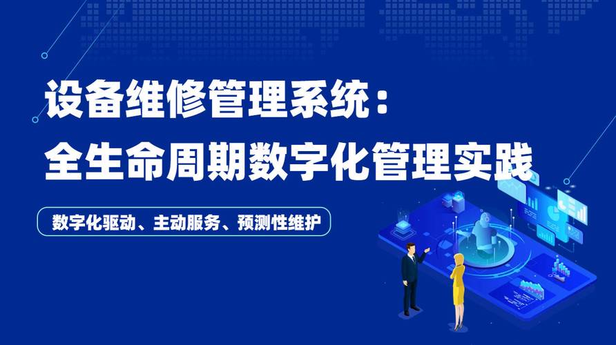 企业正通过数字化技术赋能服务升级:一方面,运用预测性维护系统实现