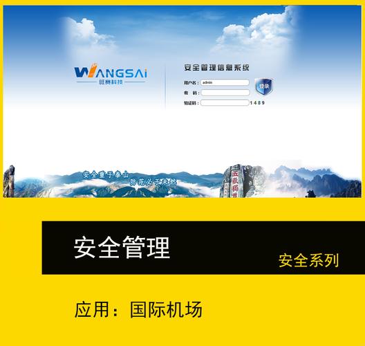 安全管理信息系统产品应用:黄花国际机场机场安全管理体系